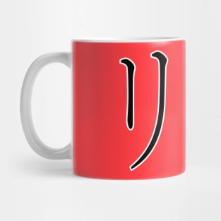 LEAH IN JAPANESE Mug